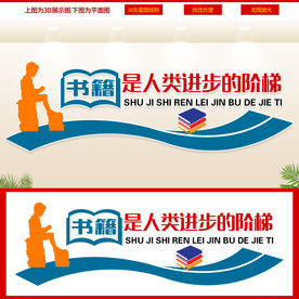 读书文化墙