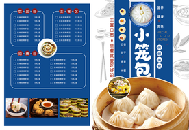 小笼包促销宣传单