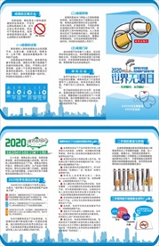 2020世界无烟日