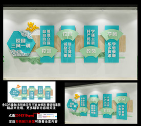 学校校园三风一训文化墙