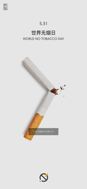 无烟日