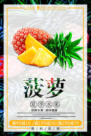 菠萝海报