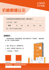 共享充电价格明细公示