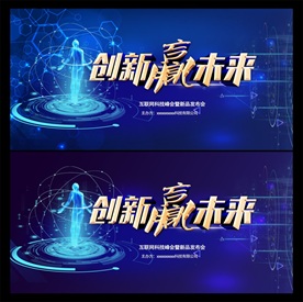 企业活动会议背景公司展板背景