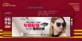 专业配镜墨镜海报banner