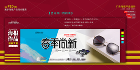 太阳镜淘宝banner