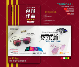 太阳镜墨镜海报