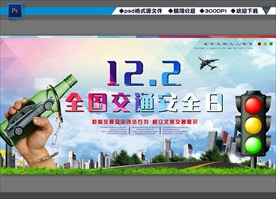 交通安全日