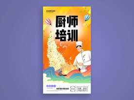 厨师培训