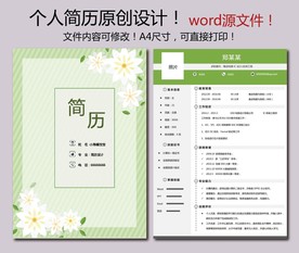 简历模板