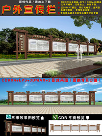 宣传栏