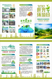 2020世界环境日折页
