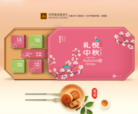 月饼包装 月饼礼盒