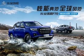 性能典范全球风范