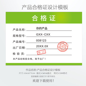 产品合格证