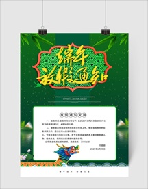 端午节放假通知