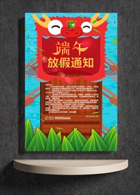 端午放假通知