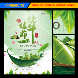 端午佳节粽子海报宣传设计