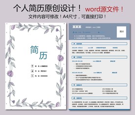 简历模板