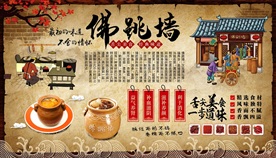 佛跳墙背景墙