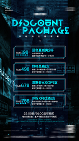 酒吧夜店早晚酒水优惠套餐