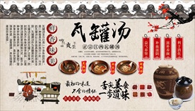 瓦罐汤背景墙