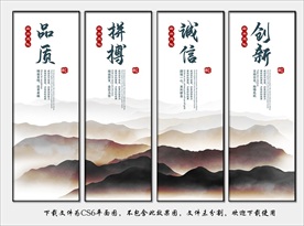 中国风企业文化