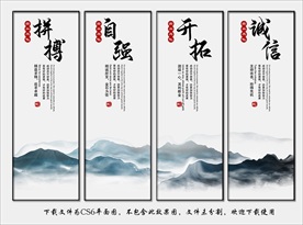 中国风企业文化展板挂画