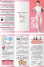 全民健身日折页