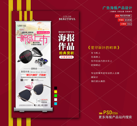 太阳眼镜易拉宝