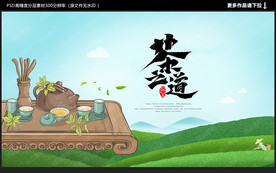 茶叶海报