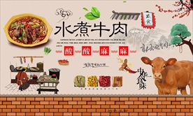 水煮牛肉