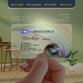 创意透明名片
