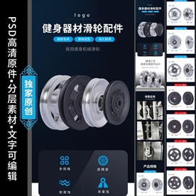 健身器材机械配件详情页