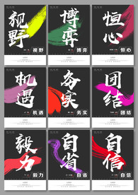 时尚现代企业文化海报