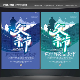 父亲节海报 父亲节宣传