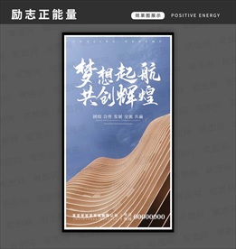 励志海报