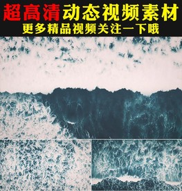 唯美海水海浪浪花朵朵实拍视频