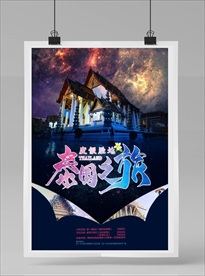 泰国旅游海报