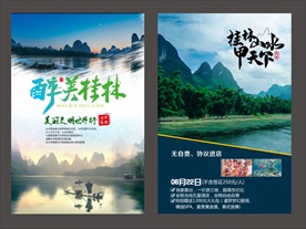 桂林旅游海报