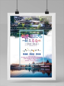 旅游海报