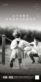 父亲节