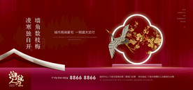 新中式地产梅兰竹菊系列广告展板