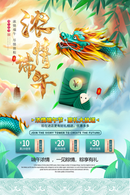 端午海报