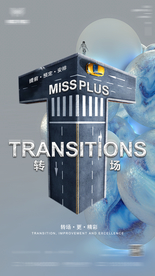 酒吧夜店转场推广海报