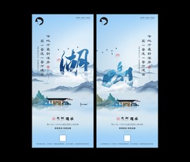中式山水湖山海报