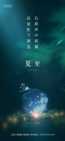 夏至