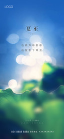 夏至