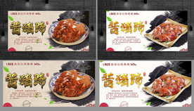 酱猪蹄 酱猪蹄海报 酱猪蹄展板