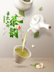 茶叶海报 茶叶 绿茶海报